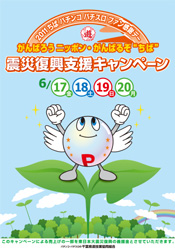 ���΃p�`���R�E�p�`�X���t�F�X�e�B�o��