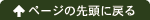 �y�[�W�̐擪�ɖ߂�